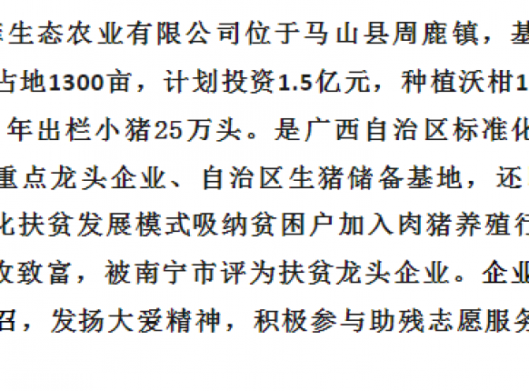 南寧精菲生態(tài)農(nóng)業(yè)有限公司再獲殊榮